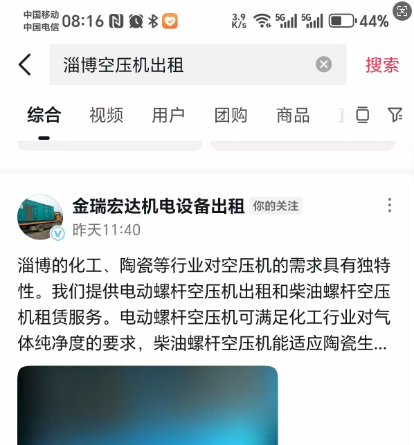 抖音SEO案例：空壓機出租行業北京的客戶